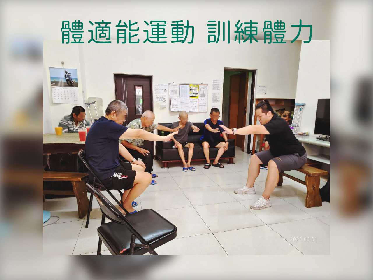 體適能運動，訓練體力(標題圖檔)