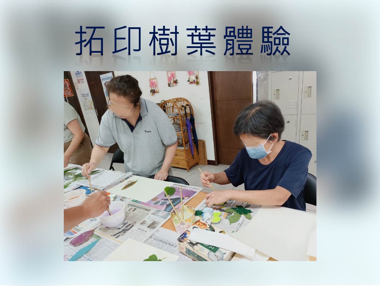 園藝治療，拓印樹葉體驗(標題圖檔)