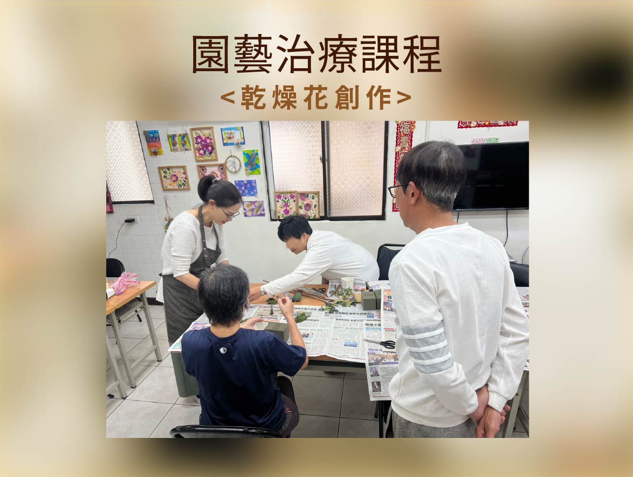 園藝課程抒發心情(標題圖檔)