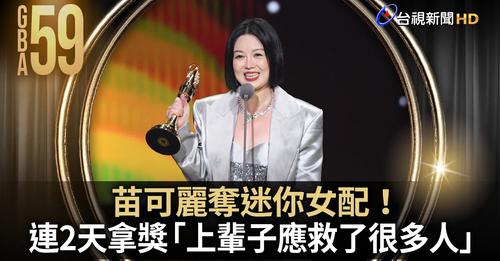 恭喜人美心善的可麗姐得獎👏👏👏(標題圖檔)