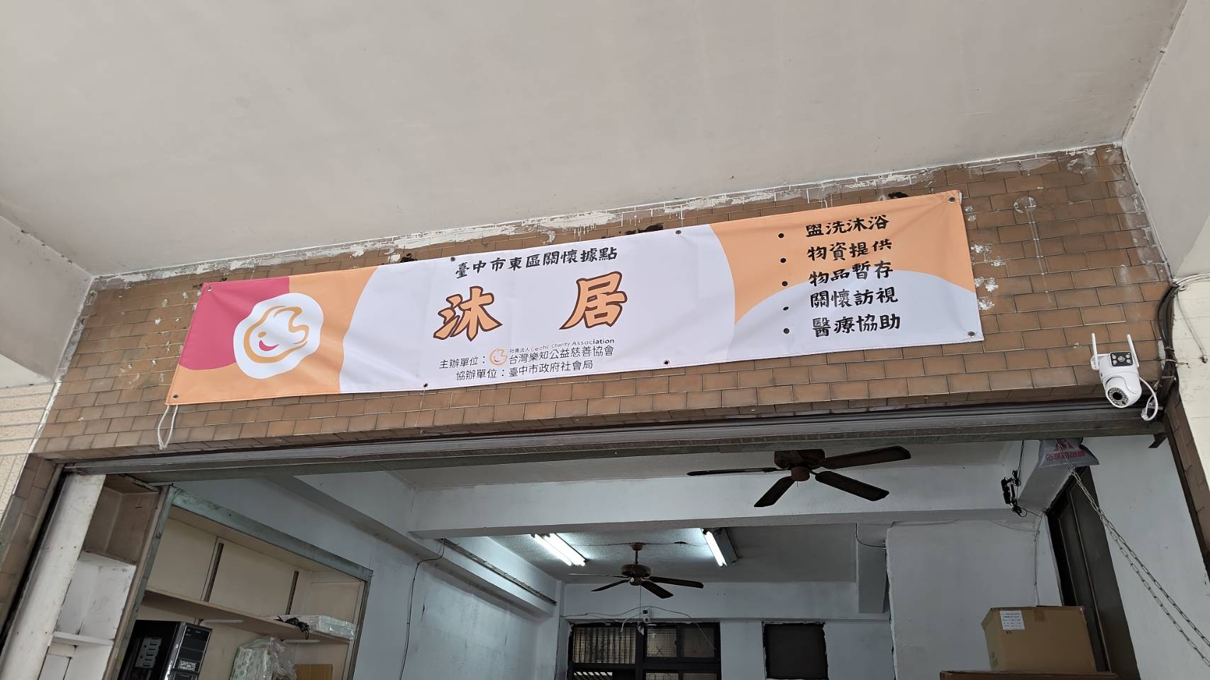 台中關懷據點 - 沐居(標題圖檔)