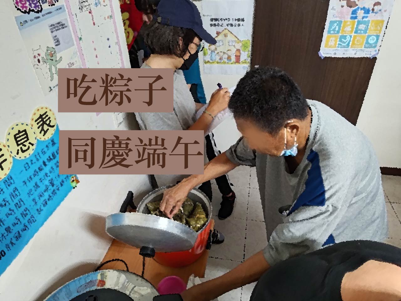 團聚吃粽子，同慶端午(標題圖檔)